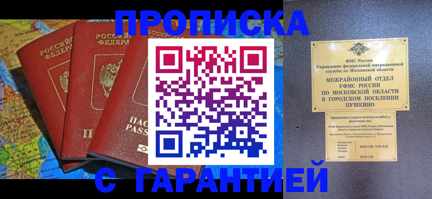 временная регистрация для школы в Ясном