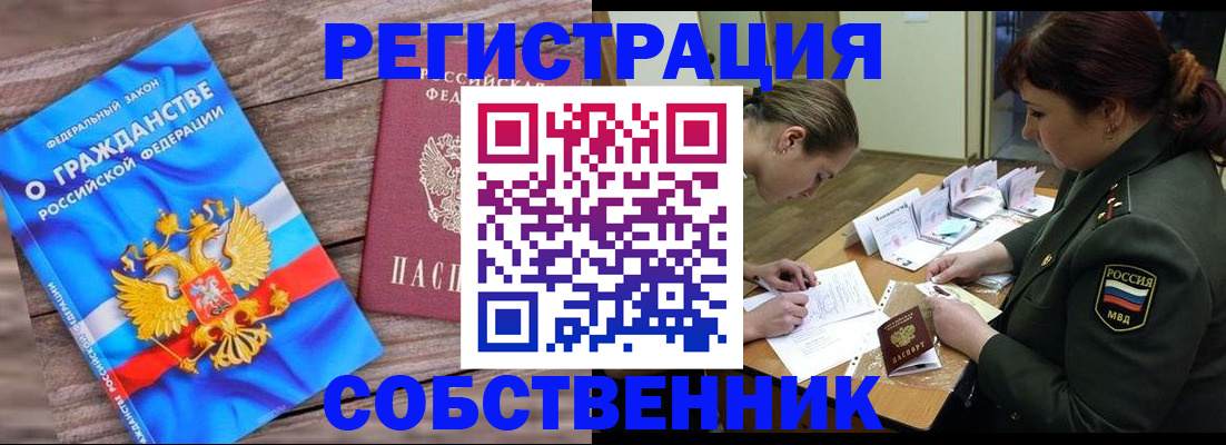 прописка от собственника в Ясном