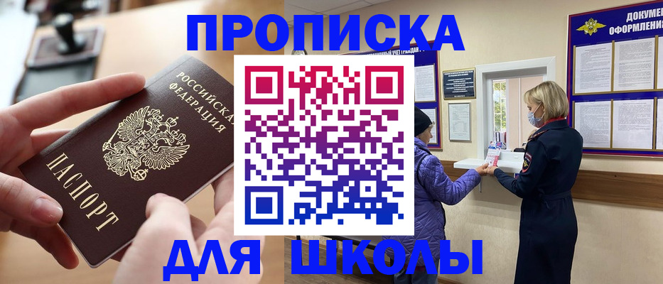 временная регистрация купить в Ясном