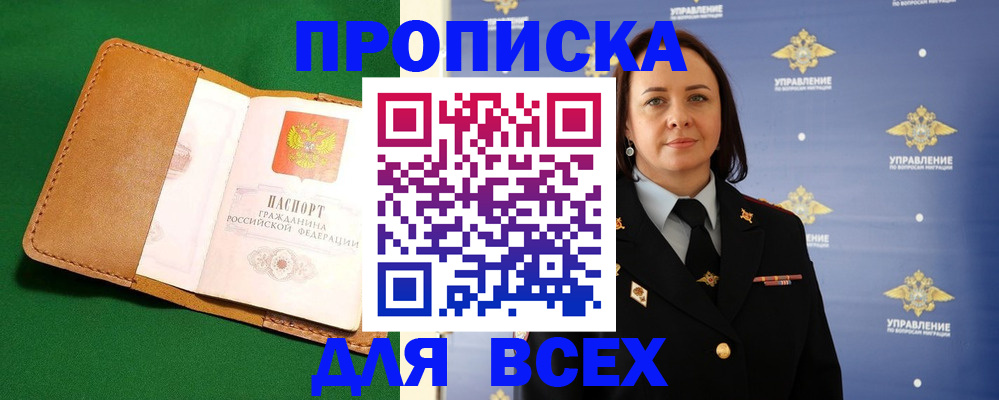 прописка регистрация в Ясном