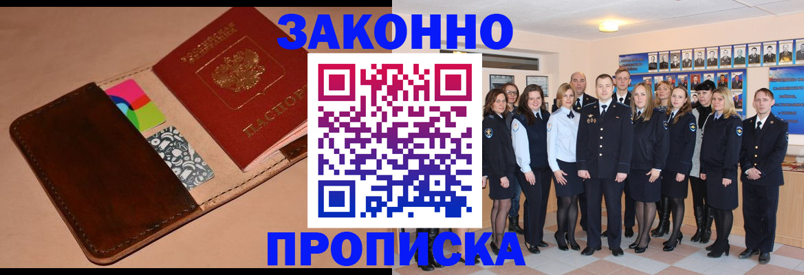 прописка в квартире в Ясном