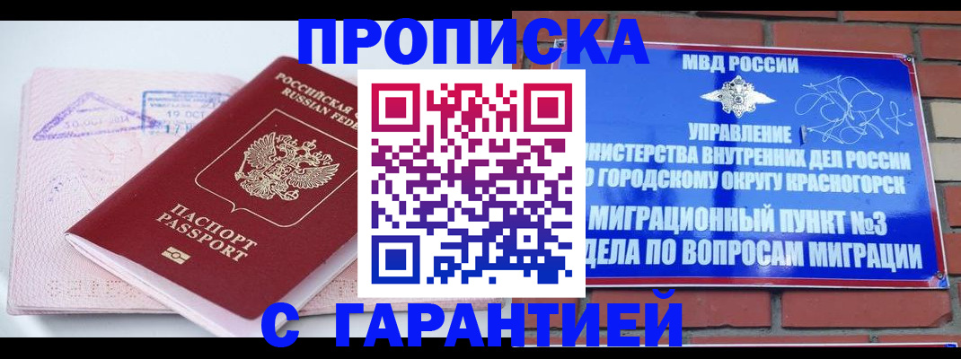 прописка законно в Ясном